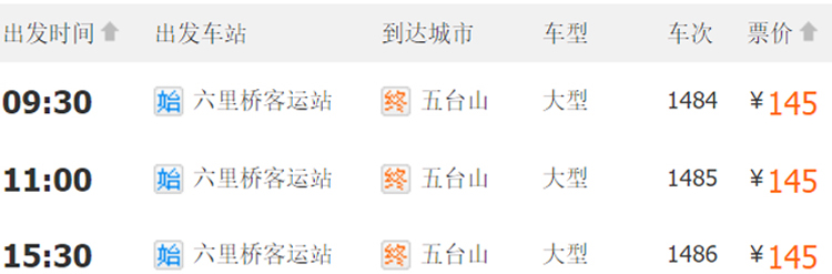 六里桥长途汽车时刻
